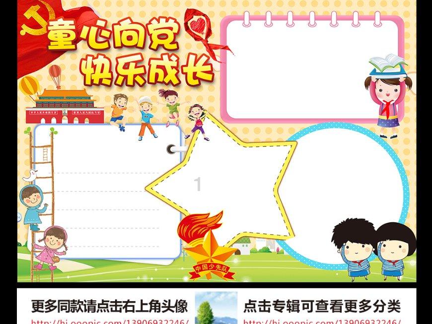 口袋森林世界杯传球大赛